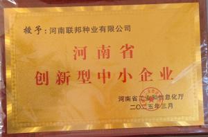 河南省创新型中小企业