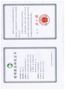 联邦3号植物新品种权证书